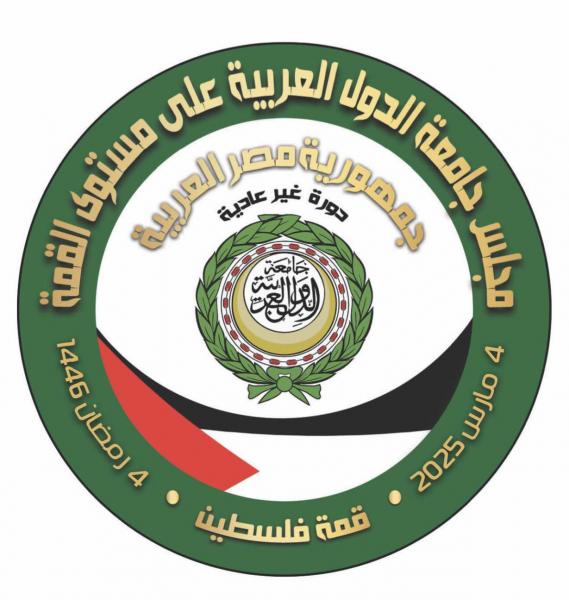 القمة العربية