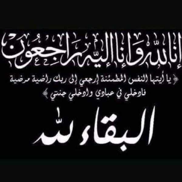 عزاء واجب