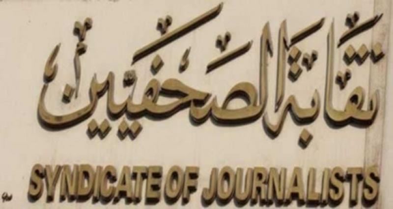 تأجيل انعقاد الجمعية العمومية لنقابة الصحفيين إلى 18 أبريل
