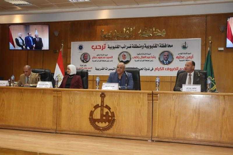 محافظ القليوبية ورئيس مصلحة الضرائب يترأسان ندوة توعوية عن الحزمة الأولى لمُبادرة الحوافز والتسهيلات الضريبة