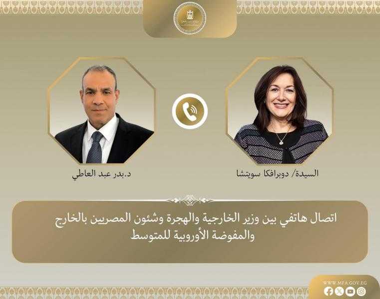 اتصال هاتفى بين وزير الخارجية والهجرة ومفوضة الاتحاد الأوروبى للمتوسط