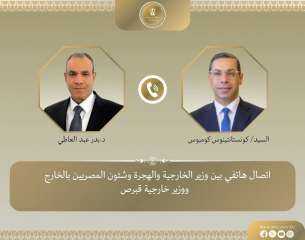 اتصال هاتفى بين وزير الخارجية والهجرة ووزير خارجية قبرص