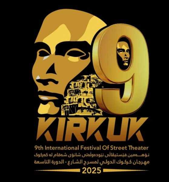المهرجان الدولي لمسرح الشارع في كركوك يطلق الملصق الدعائي للدورة التاسعة.