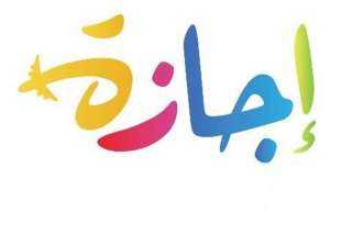فرحة المصريين.. الإجازات الرسمية هتفضل معانا لحد آخر 2025