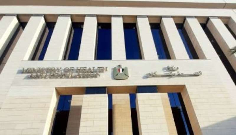 وزارة الصحة