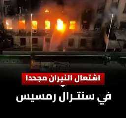 تجدد حريق سنترال رمسيس