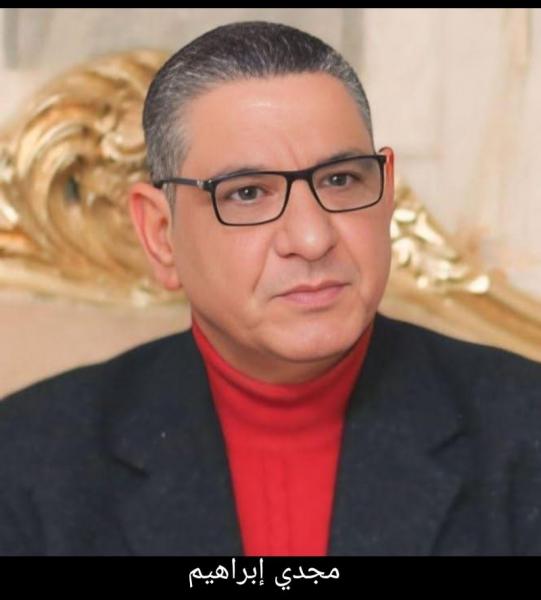 الكاتب مجدى إبراهيم 