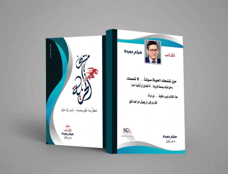 غلاف كتاب منتهى الحرية 