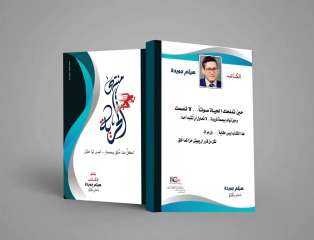 كتاب ”منتهى. الحرية” لهيثم جويدة مرشح لإحدى الجوائز الأدبية لعام 2025