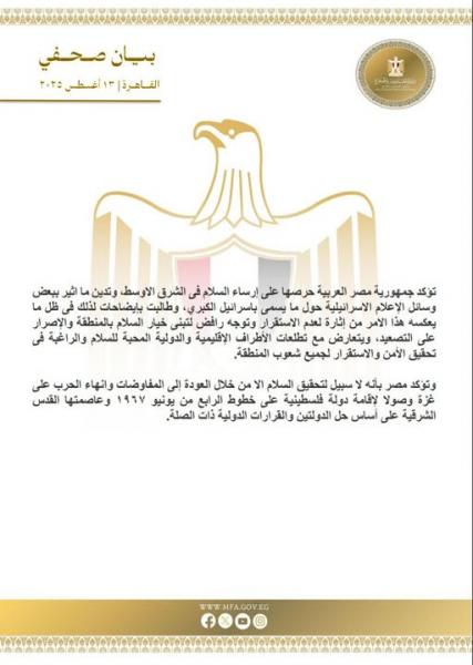 بيان الخارجية المصرية