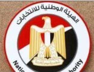 بعد إعلان النتائج النهائية: لجنة الانتخابات المصرية تؤكد حظر التعامل مع القوائم غير المعلنة رسميًا