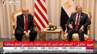 الرئيس السيسي: كنت واثقًا أن ترامب الوحيد القادر على إنهاء الصراع في غزة وتحقيق السلام بالشرق الأوسط