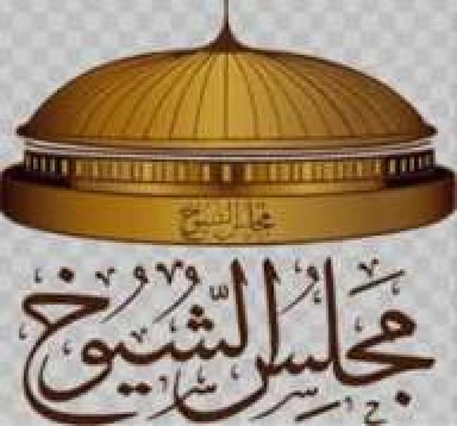 مجلس الشيوخ