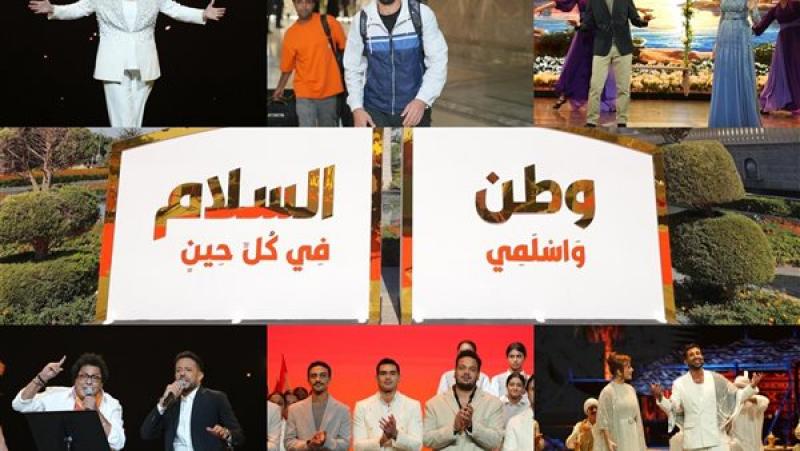 احتفالية وطن السلام