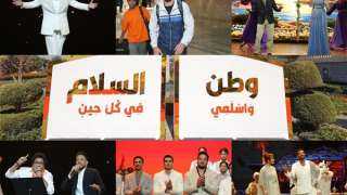 محمد منير وحمزة نمرة وآمال ماهر وحماقي وإسعاد يونس ومحمد سلام نجوم... محمد منير وحمزة نمرة وآمال ماهر وحماقي وإسعاد يونس ومحمد سلام نجوم احتفالية وطن السلام