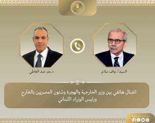 - اتصال هاتفي بين وزير الخارجية ورئيس وزراء لبنان