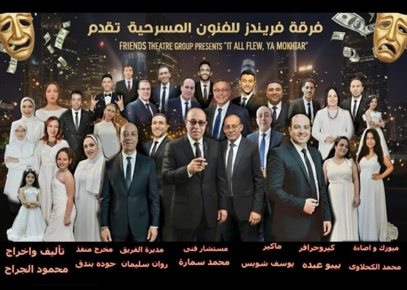  قسرحية  "كله طاريامختار"  