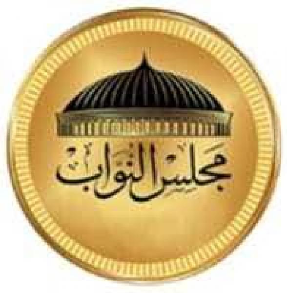  مجلس النواب