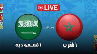 بث مباشر مباراة السعودية والمغرب اليوم في كأس العرب 2025 – شاهد الآن بجودة HD