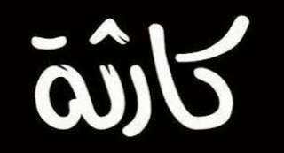 البحث عن ضحايا عقار إمبابة المنهار..