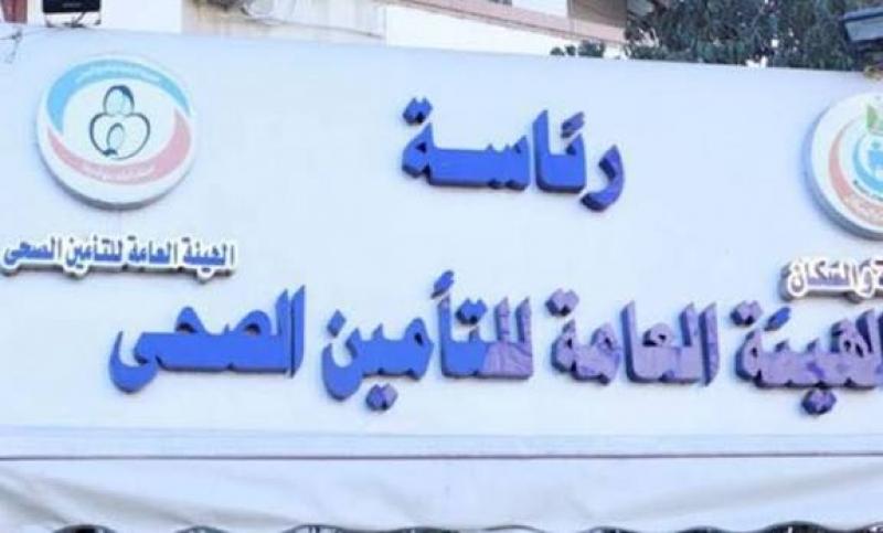 التامين الصحي 