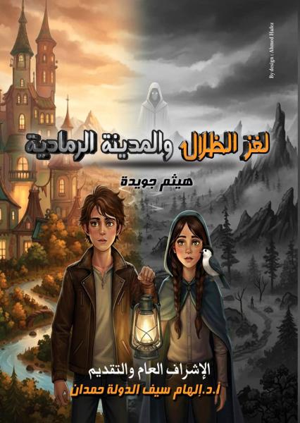 غلاف الكتاب 