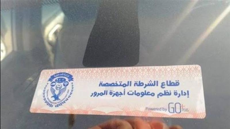 الملصق الإلكتروني