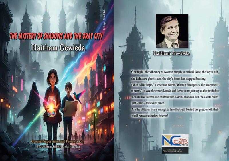 صدور كتاب «لغز الظلال والمدينة الرمادية» مترجمًا إلى الإنجليزية بعنوان The Mystery of Shadows and the Gray City للكاتب الكبير هيثم جويدة