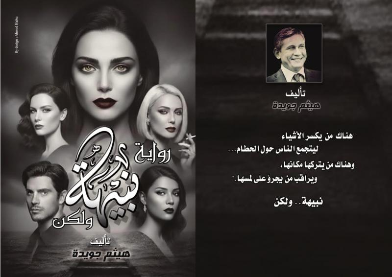 غلاف  الرواية 