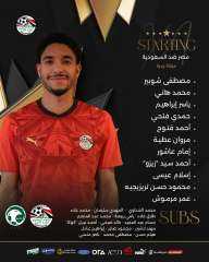 تشكيل منتخب مصر أمام السعودية