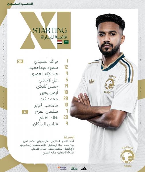 تشكيل منتخب السعودية لمواجهة مصر وديًا