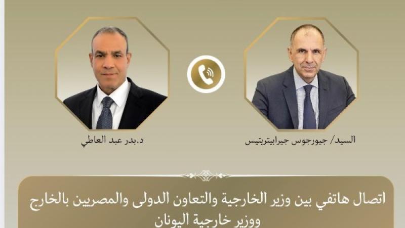 اتصال هاتفي بين وزير الخارجية ونظيره اليوناني
