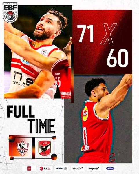 سلة الزمالك تكتسح الأهلى وتصل للمباراة النهائية من بطولة كأس مصر