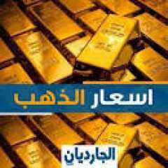 سعر الذهب اليوم الأحد 19 أبريل 2026 في مصر