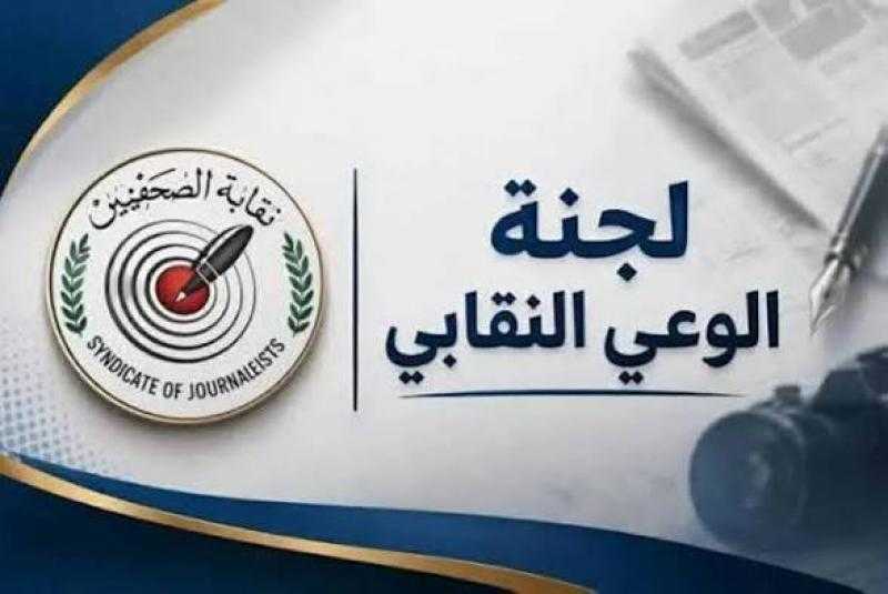 الوعي النقابي تستنكر تعاون” المهن الطبية” مع منتحلي الصحافة..وتصدر قائمة سوداء بهم قريبا