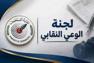 الوعي النقابي تستنكر تعاون” المهن الطبية” مع منتحلي الصحافة..وتصدر قائمة سوداء بهم قريبا