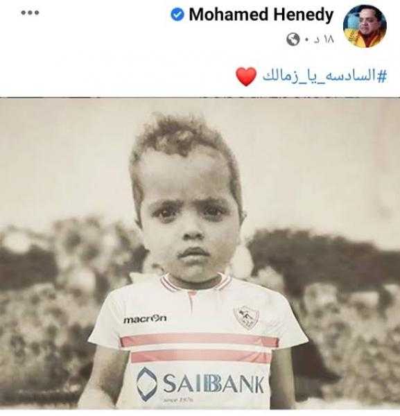 محمد هنيدى يحتفل بفوز الزمالك ببطولة الدورى على طريقته