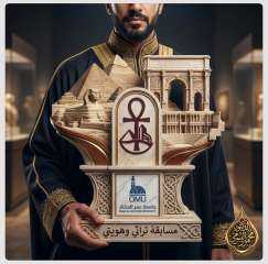 المبادرة الوطنية الدولية للأمن الثقافى تنظم مسابقة ( تراثي -هويتى )