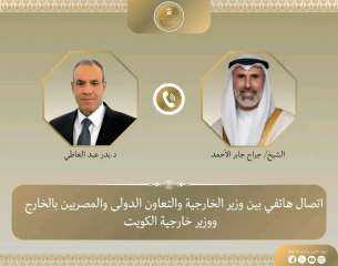اتصال هاتفي بين وزير الخارجية ونظيره الكويتي للتأكيد على تضامن مصر مع... اتصال هاتفي بين وزير الخارجية ونظيره الكويتي للتأكيد على تضامن مصر مع دولة الكويت الشقيقة