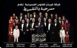 بالتقسيط عرض مسرحي ينجح في الجمع بين الكوميديا والتوعية من مخاطر الاقساط على مسرح عبد المنعم جابر