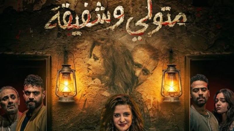 متولي وشفيقة