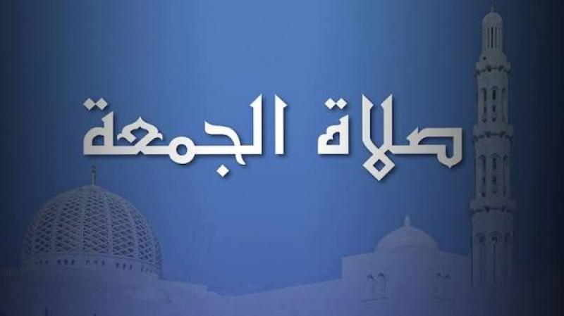 موعد صلاة الجمعة 