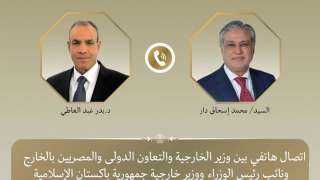 وزير الخارجية يبحث مع نظيره الباكستاني التطورات الاقليمية.. وكواليس الاتفاق الأمريكي الإيراني وزير الخارجية يبحث مع نظيره الباكستاني التطورات الاقليمية.. وكواليس الاتفاق الأمريكي الإيراني