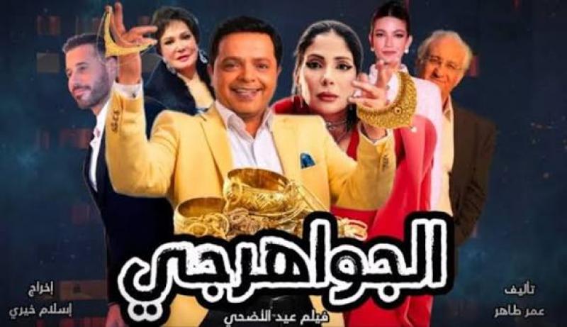 الجواهرجي