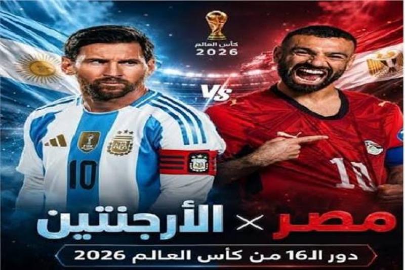 مصر والأرجنتين 