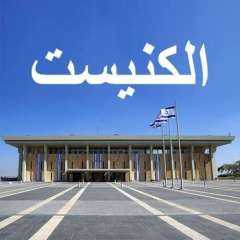 الكنيست الإسرائيلي يصوت على قانون لتشكيل لجنة تحقيق في هجوم السابع من أكتوبر