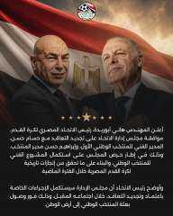 رسميًا.. اتحاد الكرة يعلن تجديد عقد حسام حسن حتى عام 2030