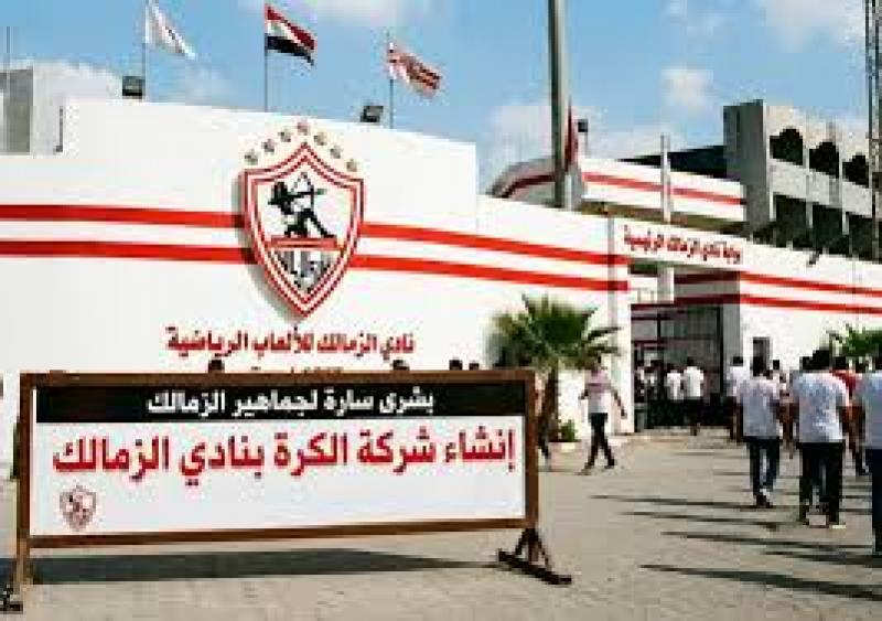 الزمالك 
