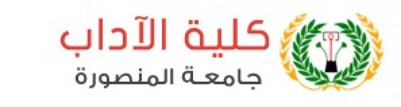 20 يوليو المؤتمر الدولي للفلسفة والذكاء الاصطناعي  بجامعة المنصورة