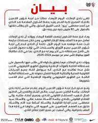 رسميا.. اتحاد الكرة يخطر الزمالك بحفظ شكوى زيزو